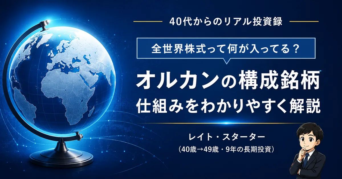 オルカンのキオクシア割合は1%未満｜計算方法と銘柄入れ替えの時期