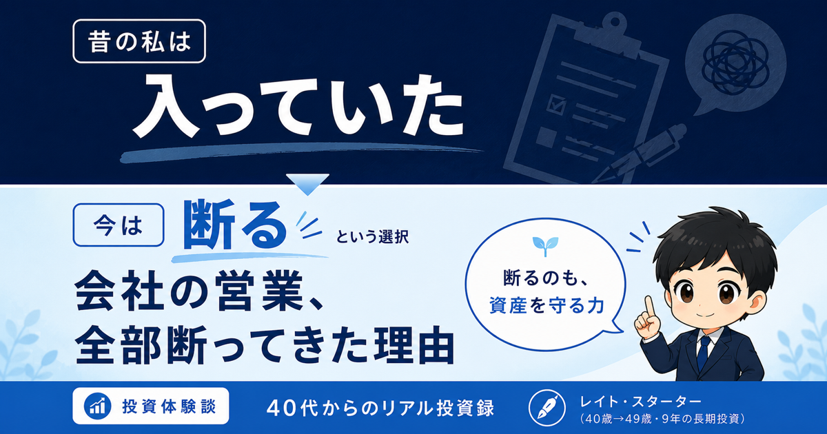 会社に来る銀行・保険営業、40代が全部断ってきた理由｜証券勧誘への対策3つ